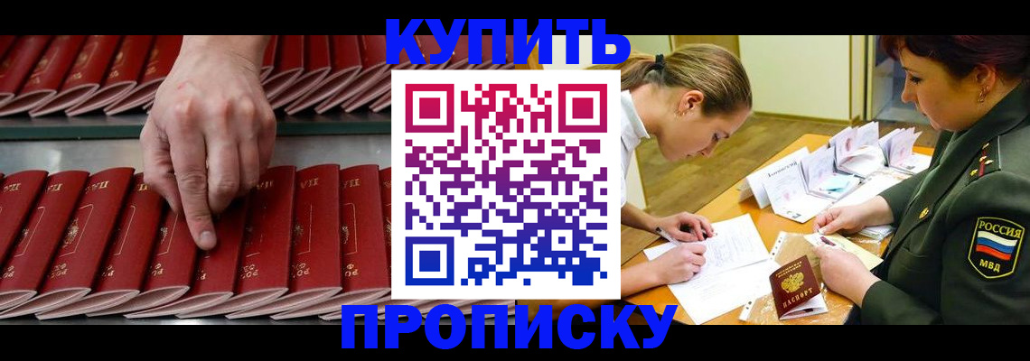 прописка для работы в Миньяре